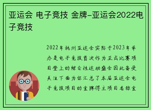 亚运会 电子竞技 金牌-亚运会2022电子竞技