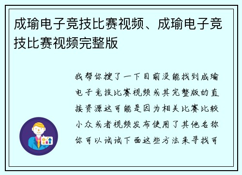 成瑜电子竞技比赛视频、成瑜电子竞技比赛视频完整版